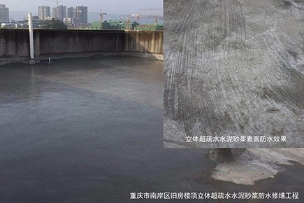 重庆市南岸区旧房楼顶立体超疏水水泥砂浆防水修缮工程