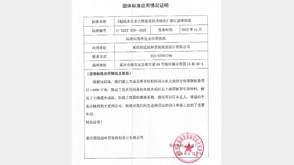重庆朗庭设计公司用户证明