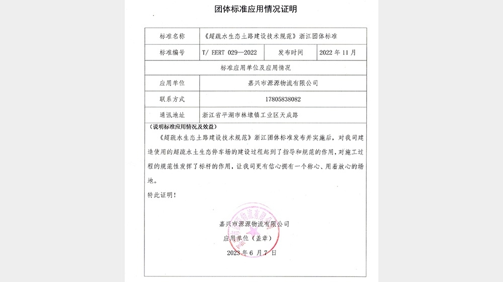 嘉兴市源源物流有限公司用户证明