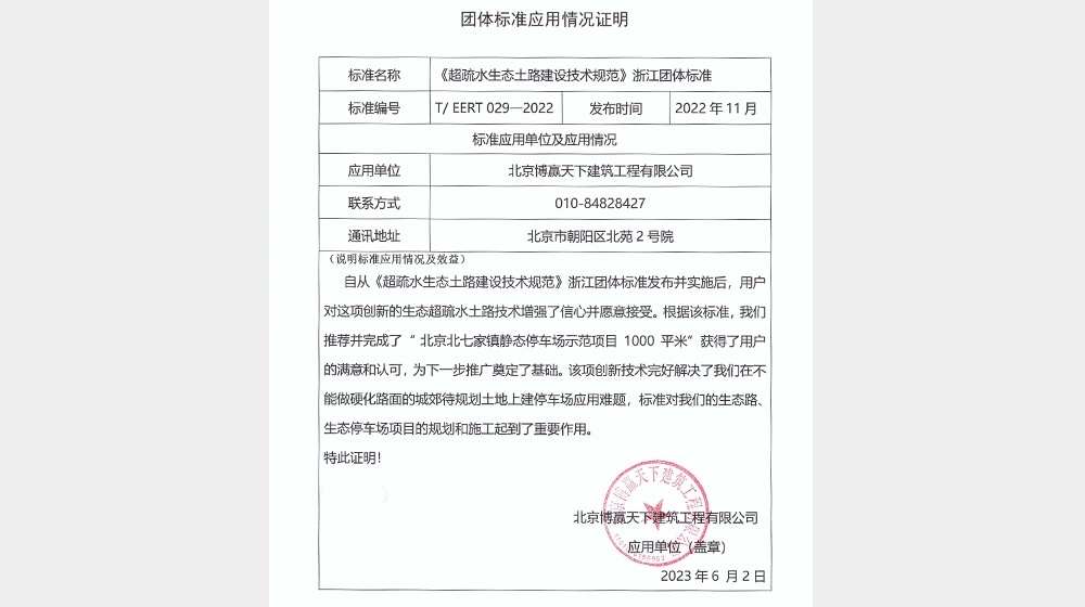 北京博赢天下建筑公司应用情况证明