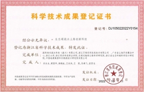 浙江省科技成果证书