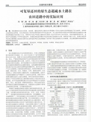 论文《可复垦还田的原生态超疏水土路在农田道路中的实际应用》